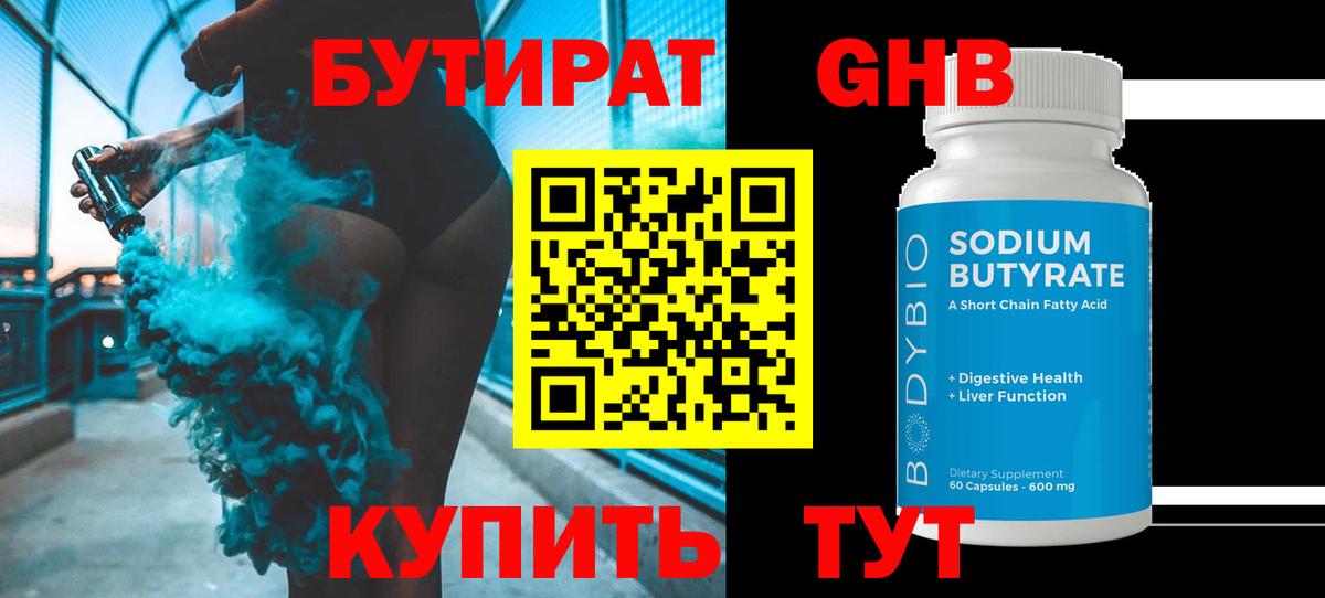 Калуга  Бутират оксибутират  Вход с VPN 