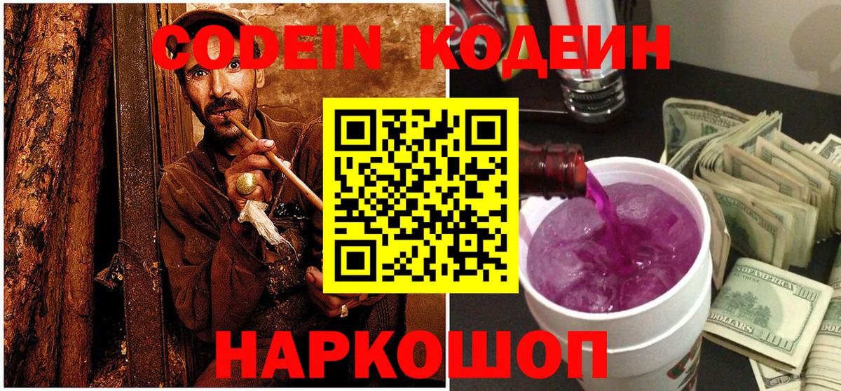 Калуга  как найти   Codein напиток Lean (лин)  Вход с VPN  Codein напиток Lean (лин) 