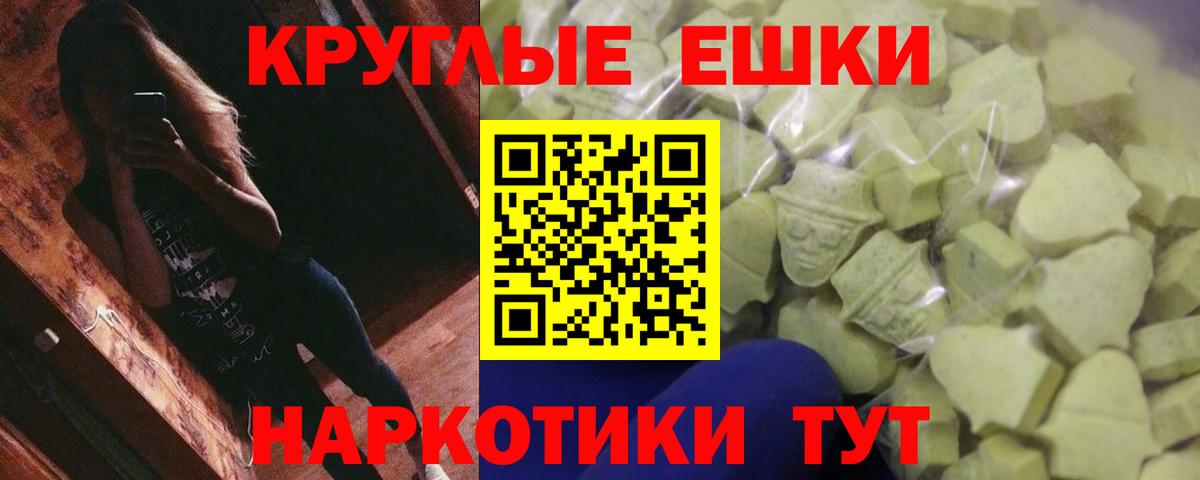 Экстази круглые Калуга